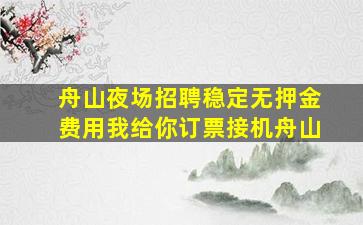 襄阳夜场招聘